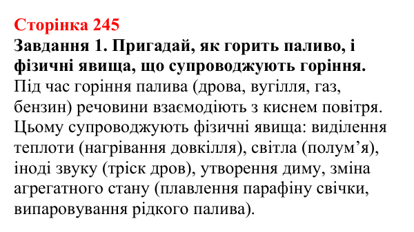 Відповідь до завдання 1 (с. 245) з хімії для 9 класу (Ярошенко, 2026): Класифікація хімічних реакцій за тепловим ефектом