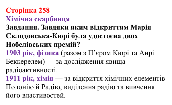Відповідь до завдання рубрики «Хімічна скарбниця» (с. 258) з хімії для 9 класу (Ярошенко, 2026): Класифікація хімічних...