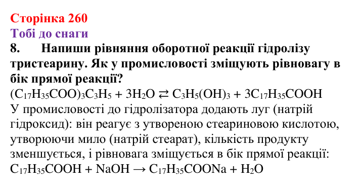 Відповідь до завдання 8 (с. 260) з хімії для 9 класу (Ярошенко, 2026): Класифікація хімічних реакцій за зміною ступеня...