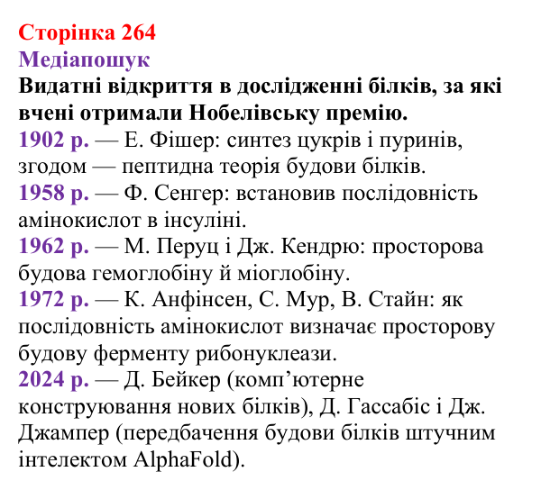 Відповідь до рубрики «Медіапошук» (с. 264) з хімії для 9 класу (Ярошенко, 2026): Узагальнюємо результати пізнання...