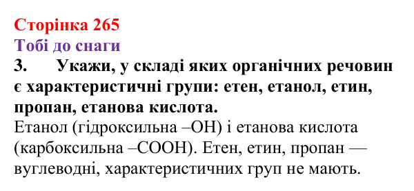 Відповідь до завдання 3 (с. 265) з хімії для 9 класу (Ярошенко, 2026): Узагальнюємо результати пізнання багатоманітності...