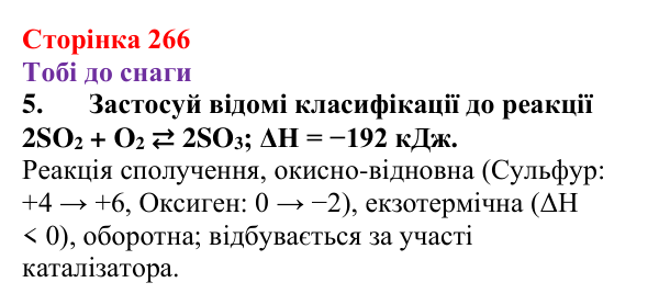 Відповідь до завдання 5 (с. 266) з хімії для 9 класу (Ярошенко, 2026): Узагальнюємо результати пізнання багатоманітності...