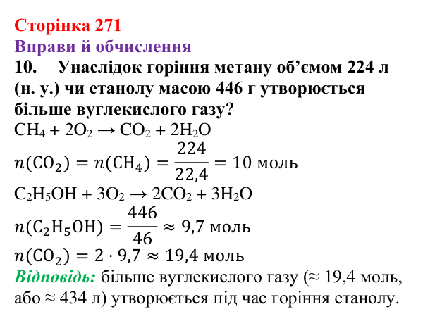 Відповідь до завдання 10 (с. 271) з хімії для 9 класу (Ярошенко, 2026): Діагностування результатів вивчення теми 4