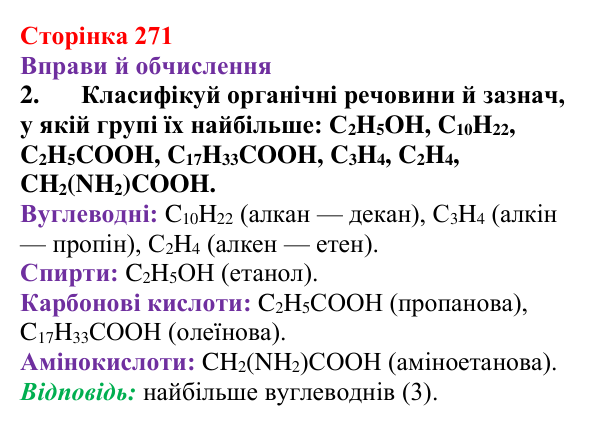 Відповідь до завдання 2 (с. 271) з хімії для 9 класу (Ярошенко, 2026): Діагностування результатів вивчення теми 4