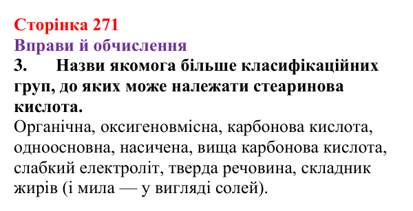 Відповідь до завдання 3 (с. 271) з хімії для 9 класу (Ярошенко, 2026): Діагностування результатів вивчення теми 4