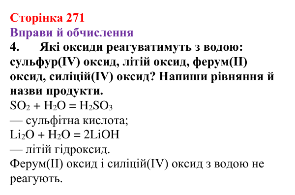 Відповідь до завдання 4 (с. 271) з хімії для 9 класу (Ярошенко, 2026): Діагностування результатів вивчення теми 4