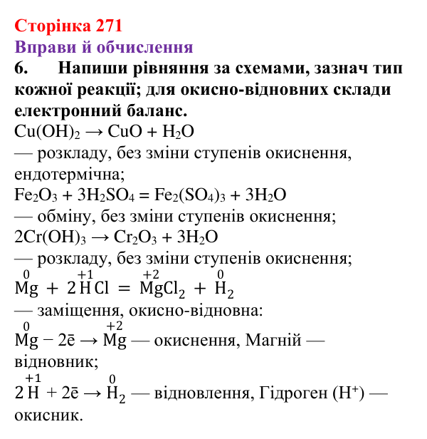 Відповідь до завдання 6 (с. 271) з хімії для 9 класу (Ярошенко, 2026): Діагностування результатів вивчення теми 4