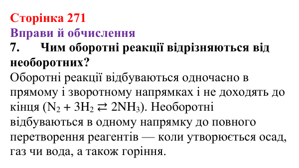 Відповідь до завдання 7 (с. 271) з хімії для 9 класу (Ярошенко, 2026): Діагностування результатів вивчення теми 4