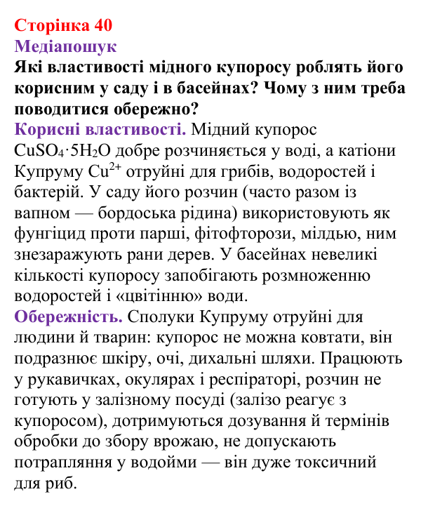 Відповідь до рубрики «Медіапошук» (с. 40) з хімії для 9 класу (Ярошенко, 2026): Фізико-хімічна суть розчинення