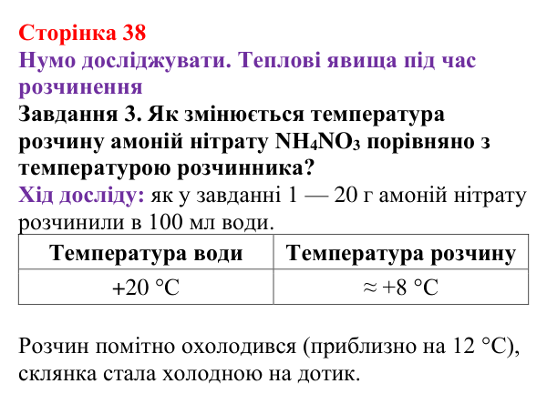 Відповідь до завдання 3 (с. 38) з хімії для 9 класу (Ярошенко, 2026): Фізико-хімічна суть розчинення