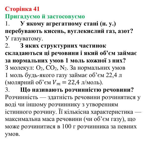 Відповідь до рубрики «Пригадуємо й застосовуємо» (с. 41) з хімії для 9 класу (Ярошенко, 2026): Досліджуємо залежність...