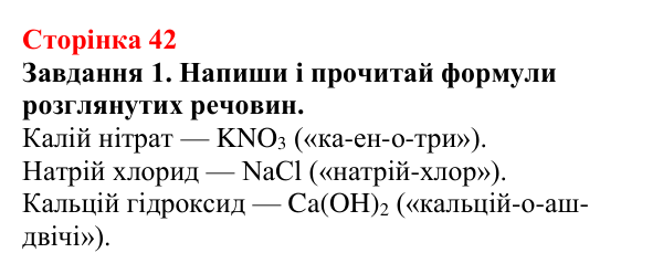 Відповідь до завдання 1 (с. 42) з хімії для 9 класу (Ярошенко, 2026): Досліджуємо залежність розчинності речовин у воді...