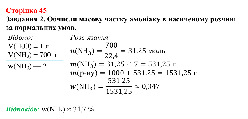 Відповідь до завдання 2 (с. 45) з хімії для 9 класу (Ярошенко, 2026): Досліджуємо залежність розчинності речовин у воді...