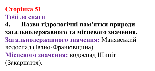 Відповідь до завдання 4 (с. 51) з хімії для 9 класу (Ярошенко, 2026): Розчини в природі. Захист водних ресурсів від...