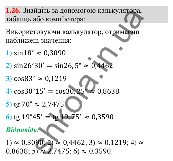 Завдання 1.26 Відповідь до завдання 1.26 (с. 19) з математики для 9 класу (Істер, 2026): Координатна площина