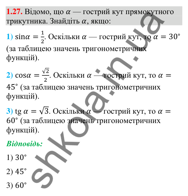 Відповідь до завдання 1.27 (с. 19) з математики для 9 класу (Істер, 2026): Координатна площина