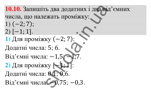 Завдання 10.10 Відповідь до завдання 10.10 (с. 95) з математики для 9 класу (Істер, 2026): Числові проміжки