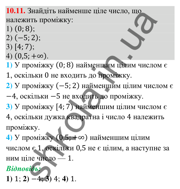 Відповідь до завдання 10.11 (с. 95) з математики для 9 класу (Істер, 2026): Числові проміжки