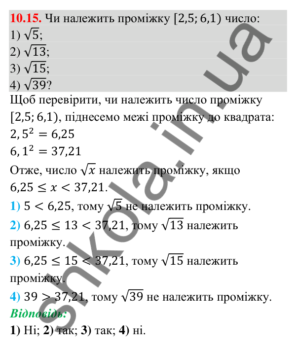 Відповідь до завдання 10.15 (с. 96) з математики для 9 класу (Істер, 2026): Числові проміжки