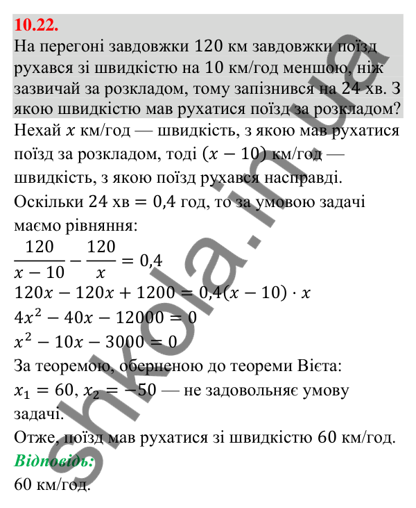 Відповідь до завдання 10.22 (с. 96) з математики для 9 класу (Істер, 2026): Числові проміжки