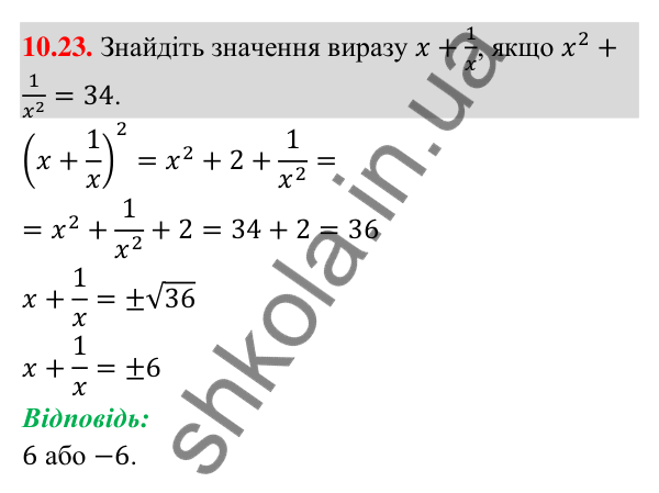 Завдання 10.23 Відповідь до завдання 10.23 (с. 96) з математики для 9 класу (Істер, 2026): Числові проміжки
