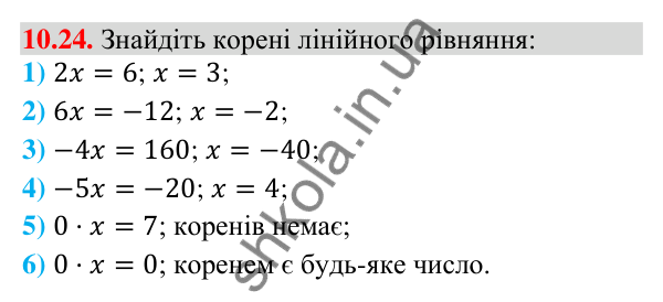 Завдання 10.24 Відповідь до завдання 10.24 (с. 96) з математики для 9 класу (Істер, 2026): Числові проміжки