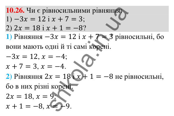 Завдання 10.26 Відповідь до завдання 10.26 (с. 97) з математики для 9 класу (Істер, 2026): Числові проміжки