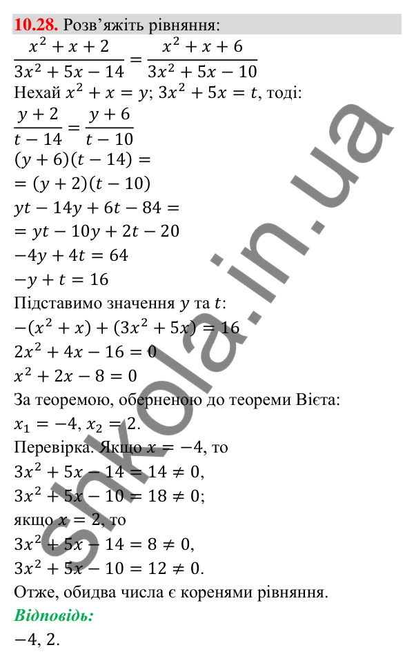 Завдання 10.28 Відповідь до завдання 10.28 (с. 97) з математики для 9 класу (Істер, 2026): Числові проміжки