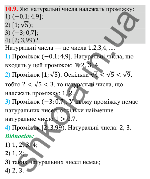 Завдання 10.9 Відповідь до завдання 10.9 (с. 95) з математики для 9 класу (Істер, 2026): Числові проміжки
