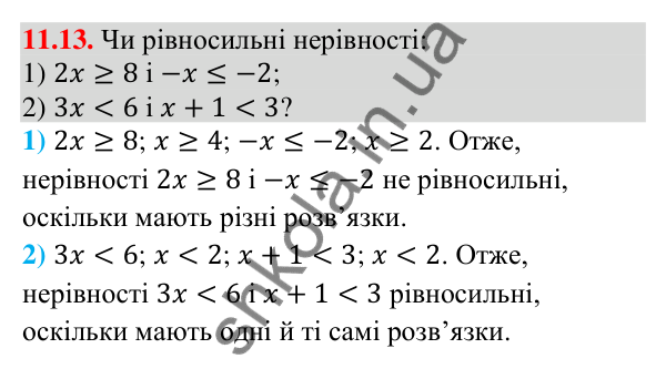 Завдання 11.13 Відповідь до завдання 11.13 (с. 101) з математики для 9 класу (Істер, 2026): Лінійні нерівності з однією змінною