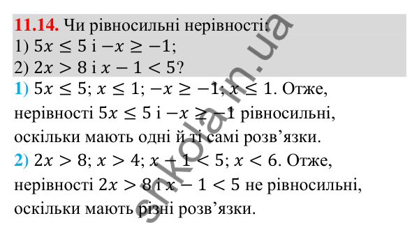 Завдання 11.14 Відповідь до завдання 11.14 (с. 101) з математики для 9 класу (Істер, 2026): Лінійні нерівності з однією змінною