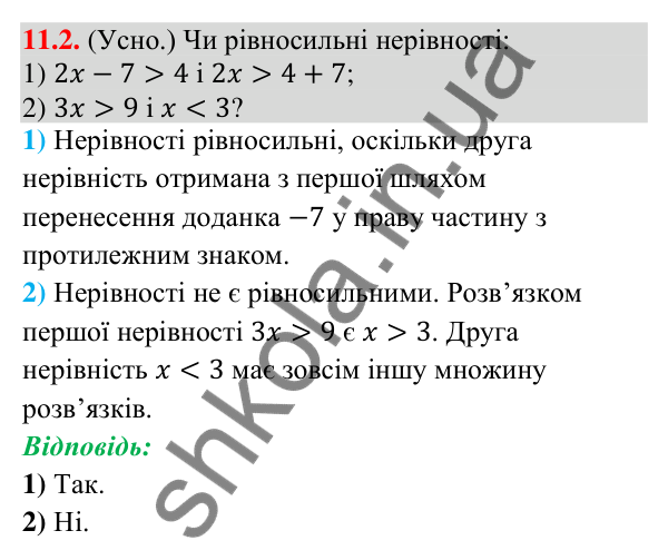 Відповідь до завдання 11.2 (с. 100) з математики для 9 класу (Істер, 2026): Лінійні нерівності з однією змінною