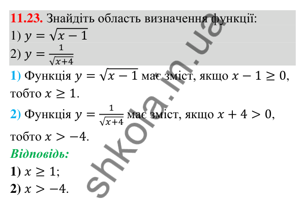 Відповідь до завдання 11.23 (с. 102) з математики для 9 класу (Істер, 2026): Лінійні нерівності з однією змінною