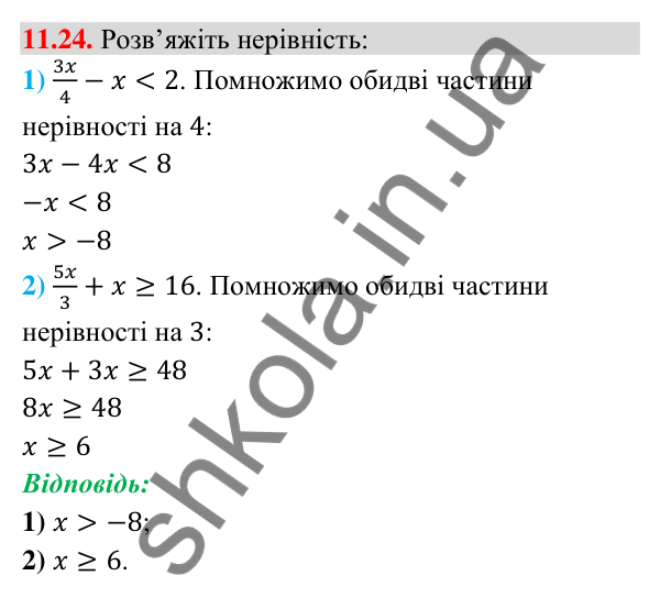 Завдання 11.24 Відповідь до завдання 11.24 (с. 102) з математики для 9 класу (Істер, 2026): Лінійні нерівності з однією змінною