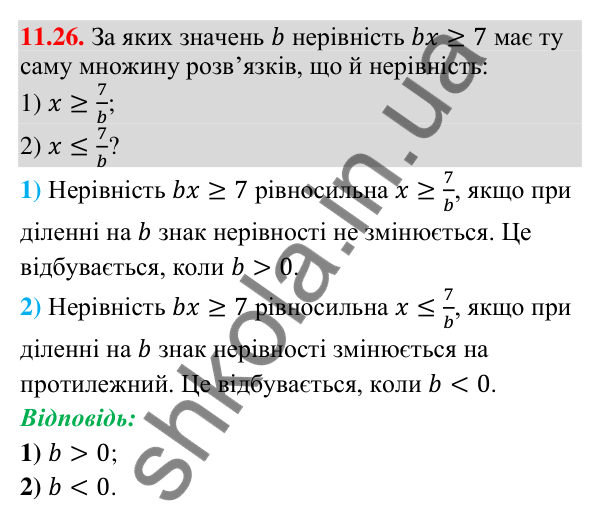 Завдання 11.26 Відповідь до завдання 11.26 (с. 102) з математики для 9 класу (Істер, 2026): Лінійні нерівності з однією змінною