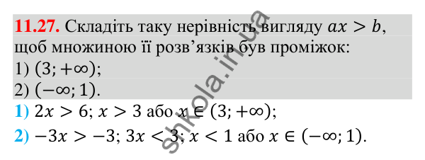 Відповідь до завдання 11.27 (с. 102) з математики для 9 класу (Істер, 2026): Лінійні нерівності з однією змінною