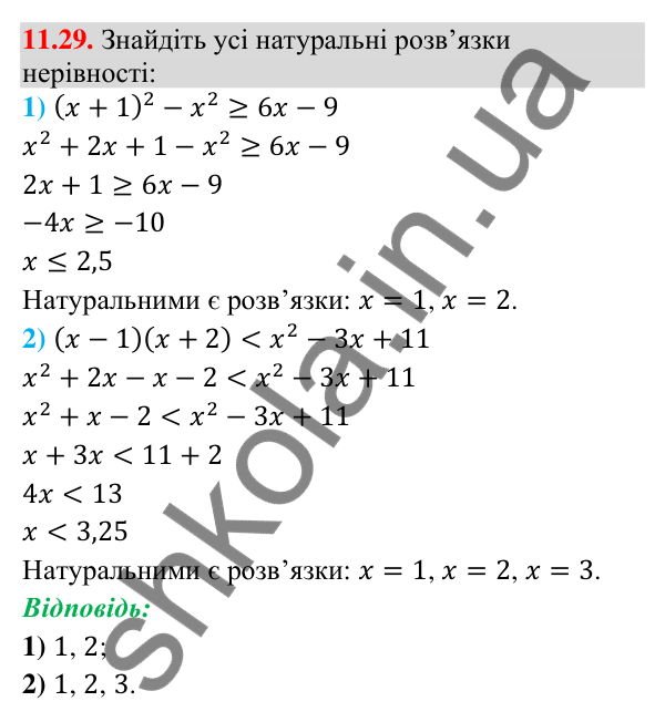 Завдання 11.29 Відповідь до завдання 11.29 (с. 102) з математики для 9 класу (Істер, 2026): Лінійні нерівності з однією змінною