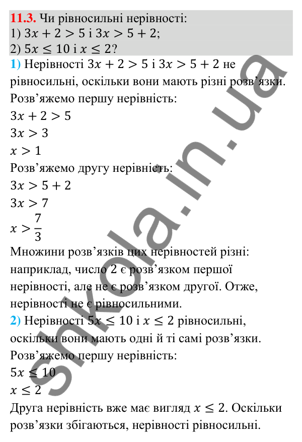 Відповідь до завдання 11.3 (с. 100) з математики для 9 класу (Істер, 2026): Лінійні нерівності з однією змінною