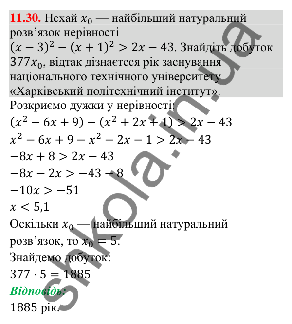 Завдання 11.30 Відповідь до завдання 11.30 (с. 102) з математики для 9 класу (Істер, 2026): Лінійні нерівності з однією змінною
