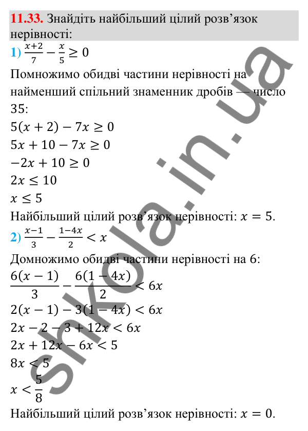 Завдання 11.33 Відповідь до завдання 11.33 (с. 102) з математики для 9 класу (Істер, 2026): Лінійні нерівності з однією змінною