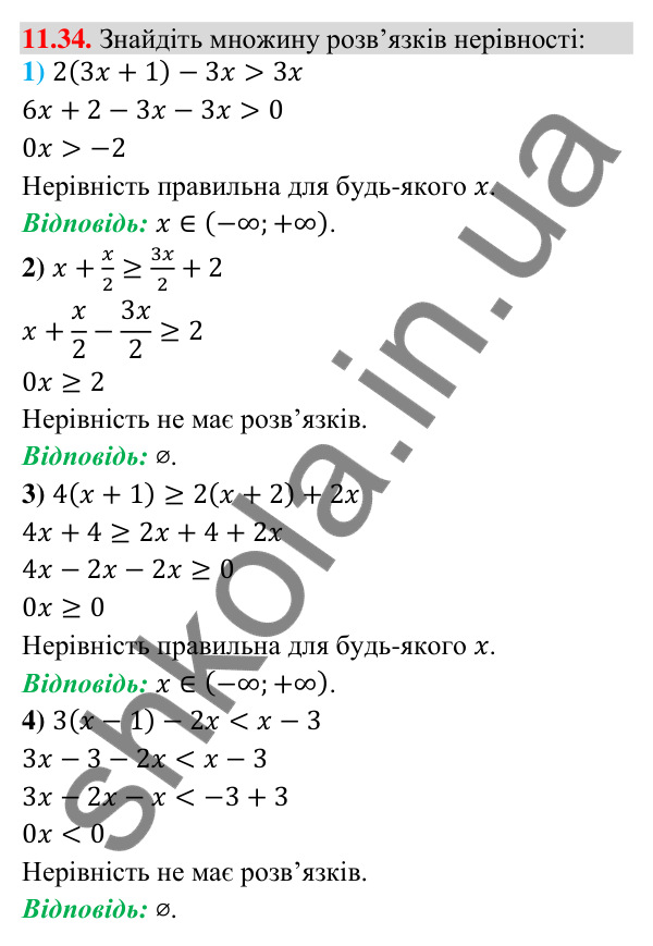 Завдання 11.34 Відповідь до завдання 11.34 (с. 102) з математики для 9 класу (Істер, 2026): Лінійні нерівності з однією змінною