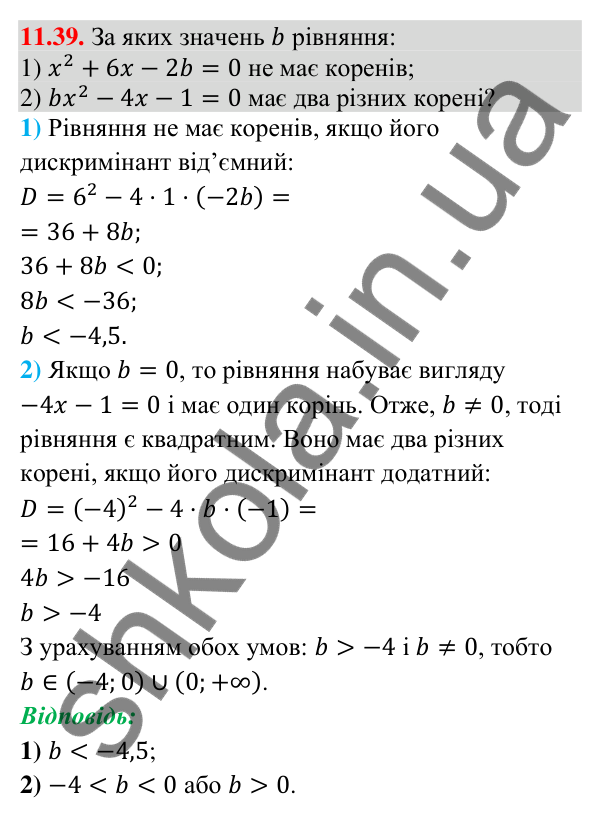 Відповідь до завдання 11.39 (с. 103) з математики для 9 класу (Істер, 2026): Лінійні нерівності з однією змінною