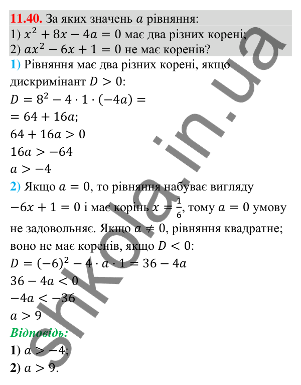 Відповідь до завдання 11.40 (с. 103) з математики для 9 класу (Істер, 2026): Лінійні нерівності з однією змінною