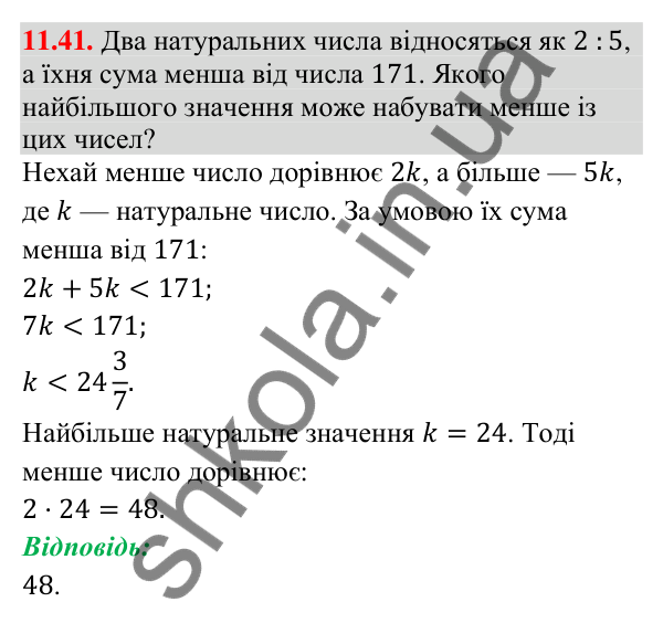 Завдання 11.41 Відповідь до завдання 11.41 (с. 103) з математики для 9 класу (Істер, 2026): Лінійні нерівності з однією змінною