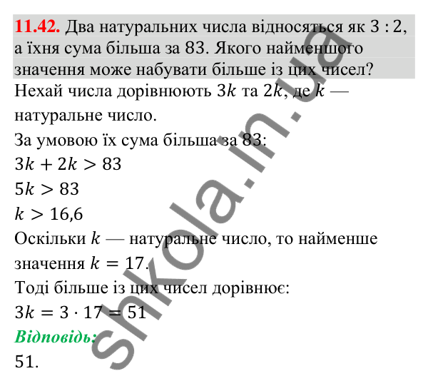 Відповідь до завдання 11.42 (с. 103) з математики для 9 класу (Істер, 2026): Лінійні нерівності з однією змінною