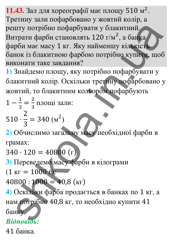 Відповідь до завдання 11.43 (с. 103) з математики для 9 класу (Істер, 2026): Лінійні нерівності з однією змінною