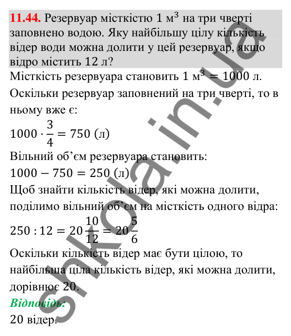Відповідь до завдання 11.44 (с. 103) з математики для 9 класу (Істер, 2026): Лінійні нерівності з однією змінною