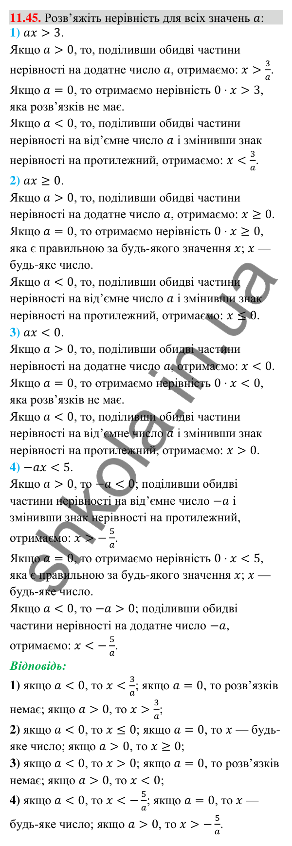 Завдання 11.45 Відповідь до завдання 11.45 (с. 103) з математики для 9 класу (Істер, 2026): Лінійні нерівності з однією змінною
