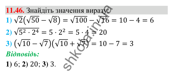 Завдання 11.46 Відповідь до завдання 11.46 (с. 103) з математики для 9 класу (Істер, 2026): Лінійні нерівності з однією змінною