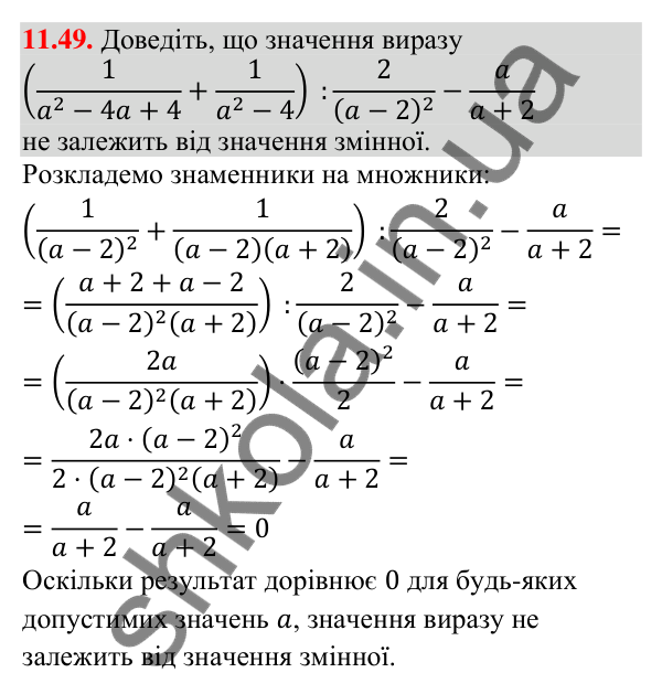 Відповідь до завдання 11.49 (с. 104) з математики для 9 класу (Істер, 2026): Лінійні нерівності з однією змінною